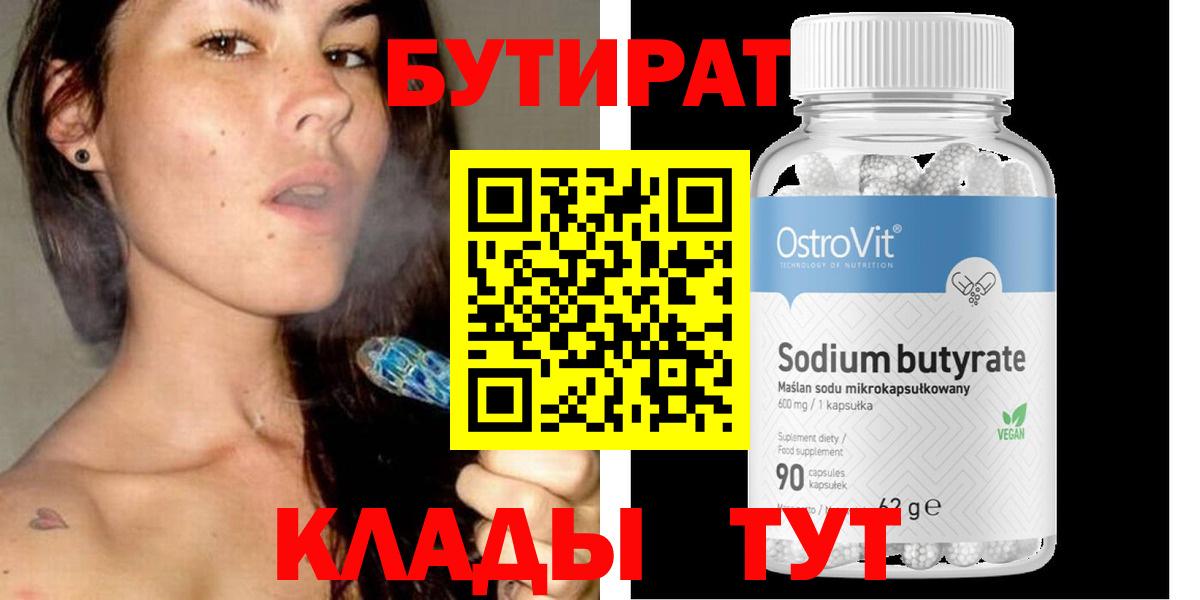 Бутират бутандиол  Вход с VPN  Ирбит 