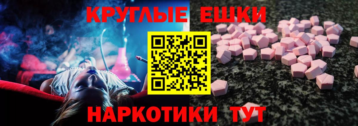 Ecstasy круглые Ирбит
