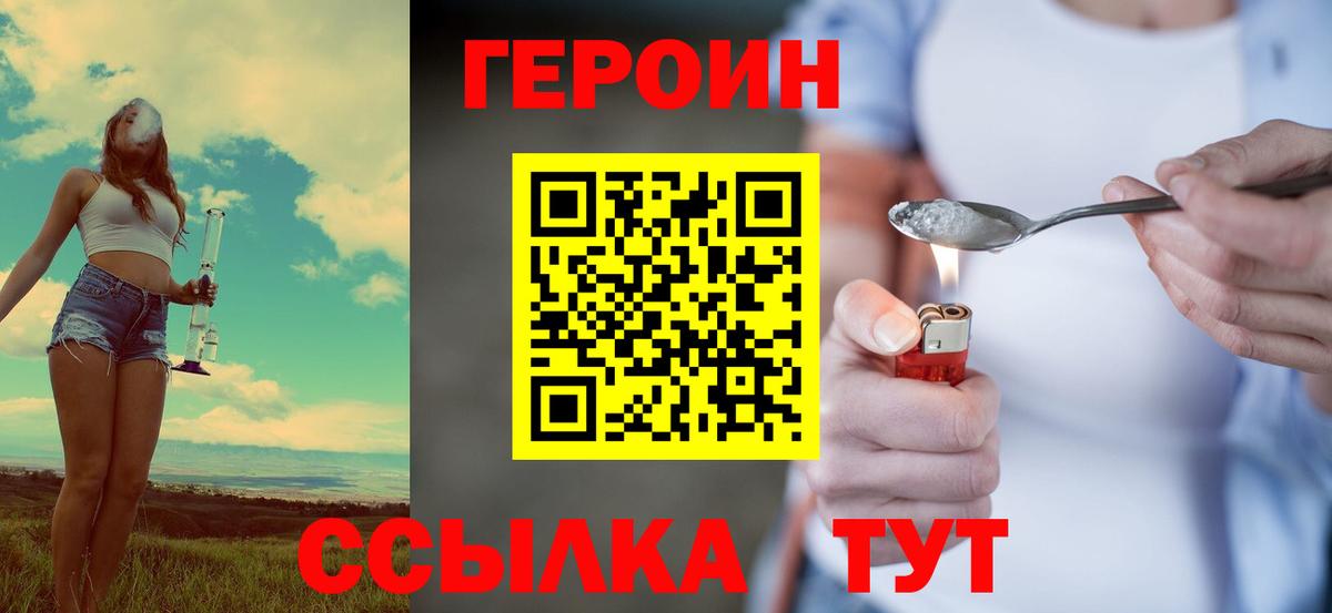 ГЕРОИН герыч  Вход с VPN  Ирбит 