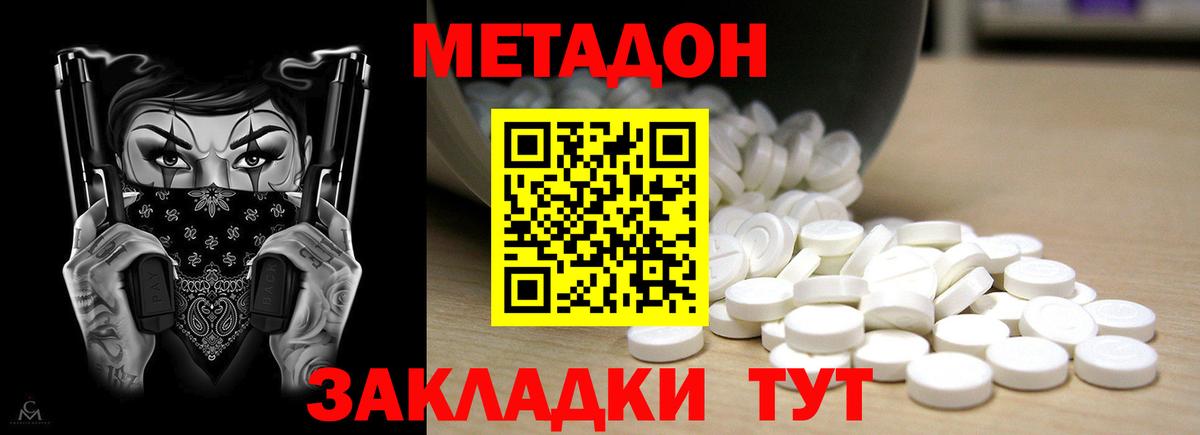 Метадон кристалл Ирбит